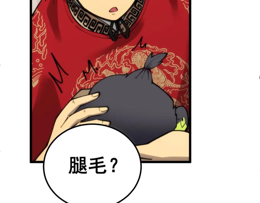 毒手巫医 第442话 良辰吉日 第92页