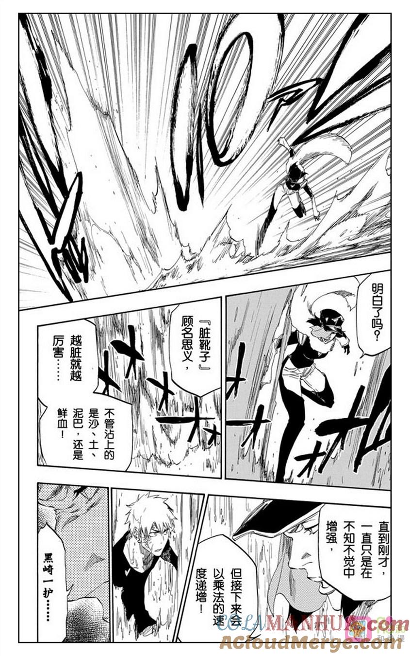 死神_境·界 第443话 第11页