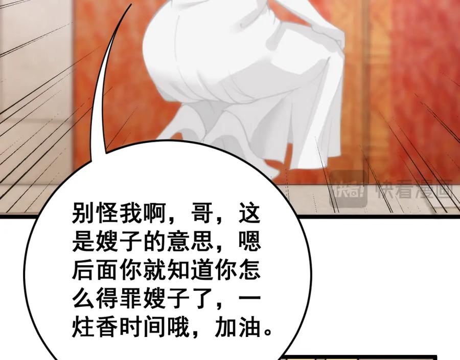 毒手巫医 第442话 良辰吉日 第98页