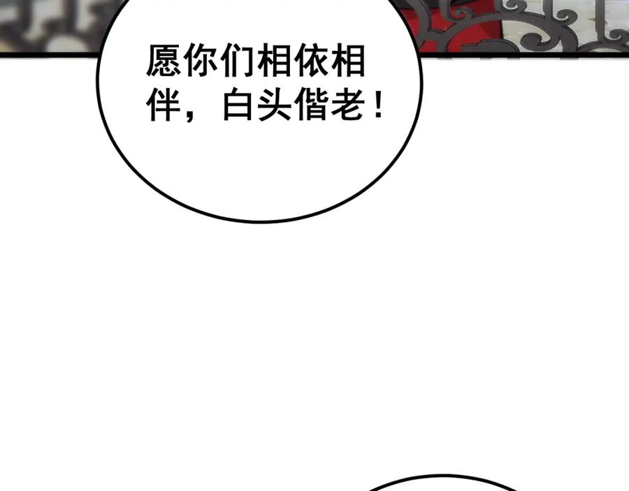 毒手巫医 第442话 良辰吉日 第54页