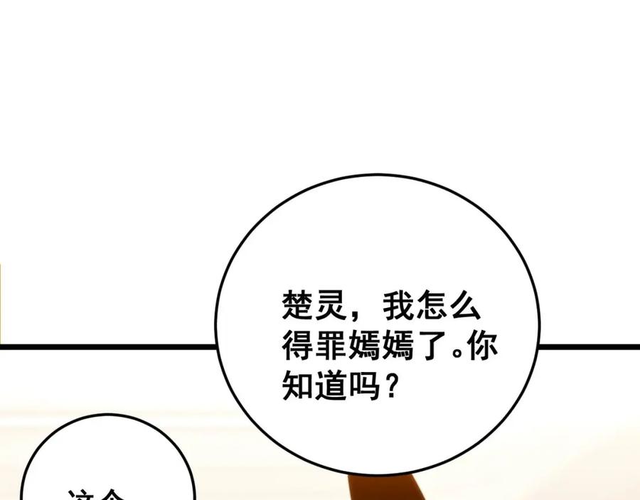 毒手巫医 第442话 良辰吉日 第119页