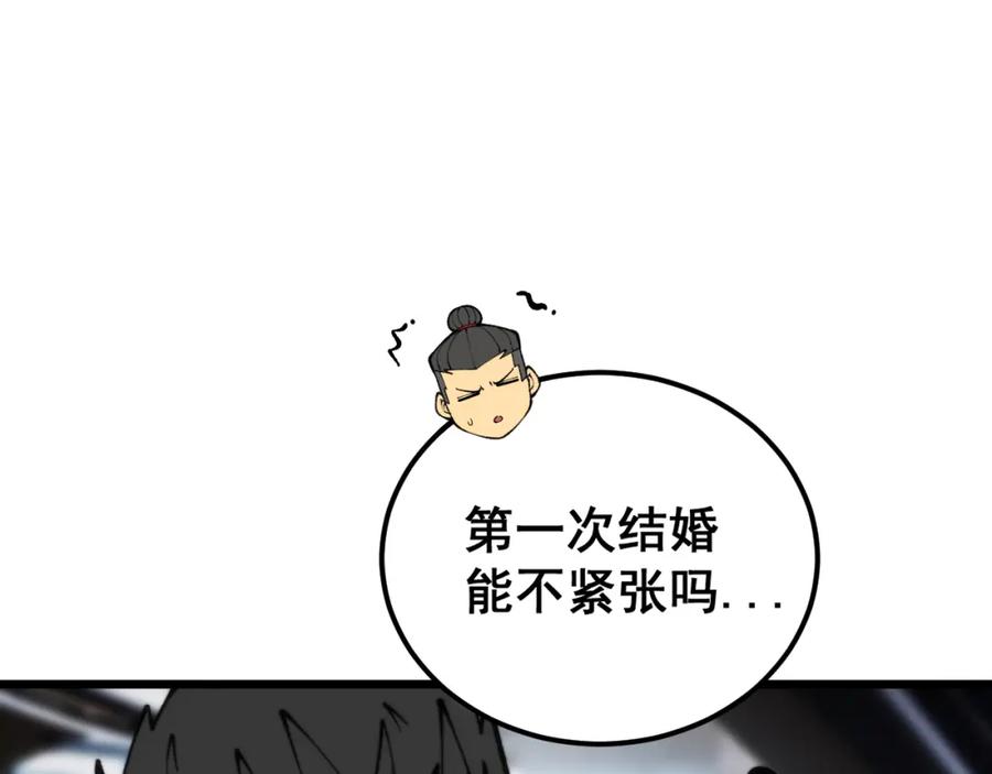 毒手巫医 第442话 良辰吉日 第20页