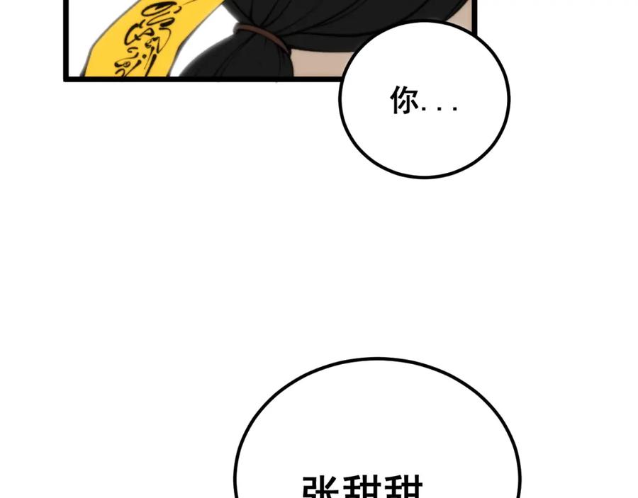毒手巫医 第442话 良辰吉日 第42页