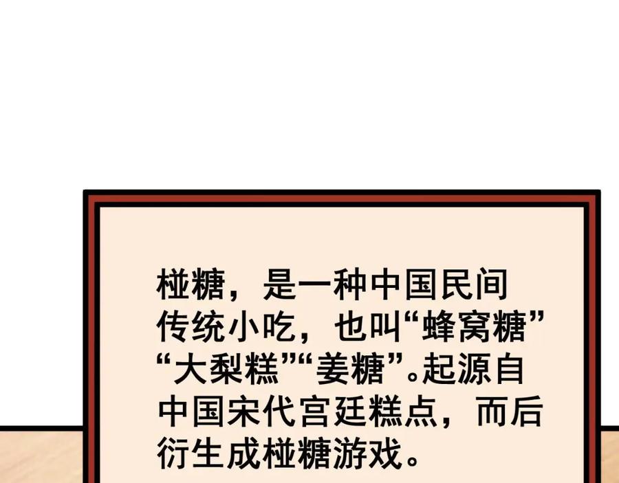 毒手巫医 第442话 良辰吉日 第138页