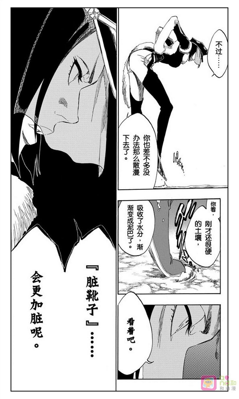 死神_境·界 第443话 第8页