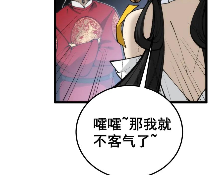 毒手巫医 第442话 良辰吉日 第63页