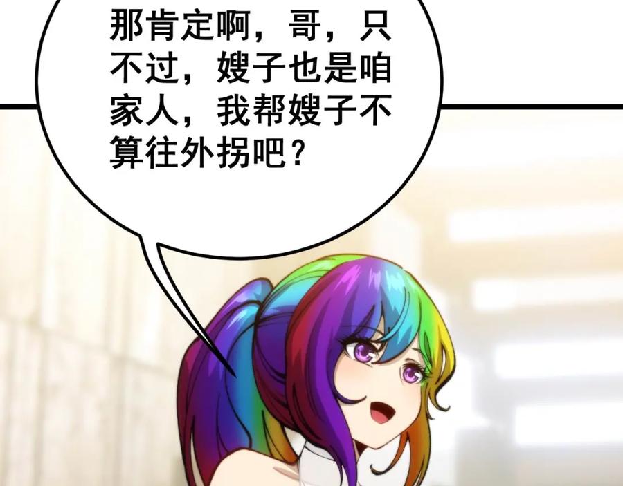 毒手巫医 第442话 良辰吉日 第86页