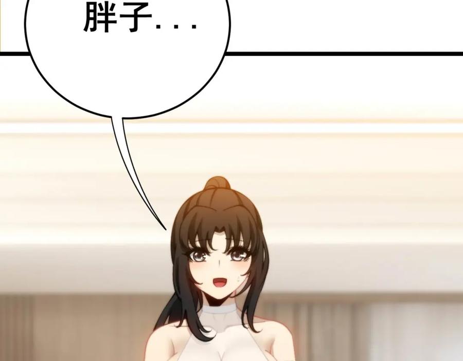 毒手巫医 第442话 良辰吉日 第116页