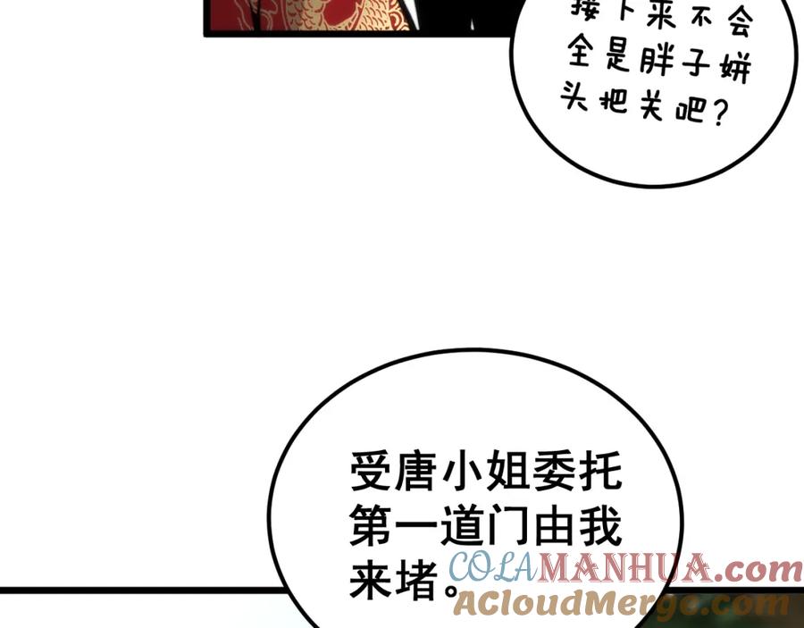 毒手巫医 第442话 良辰吉日 第49页