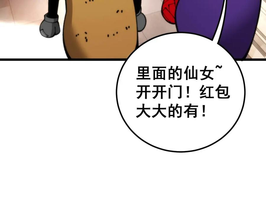 毒手巫医 第442话 良辰吉日 第82页