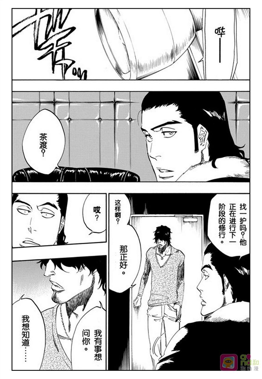 死神_境·界 第443话 第4页
