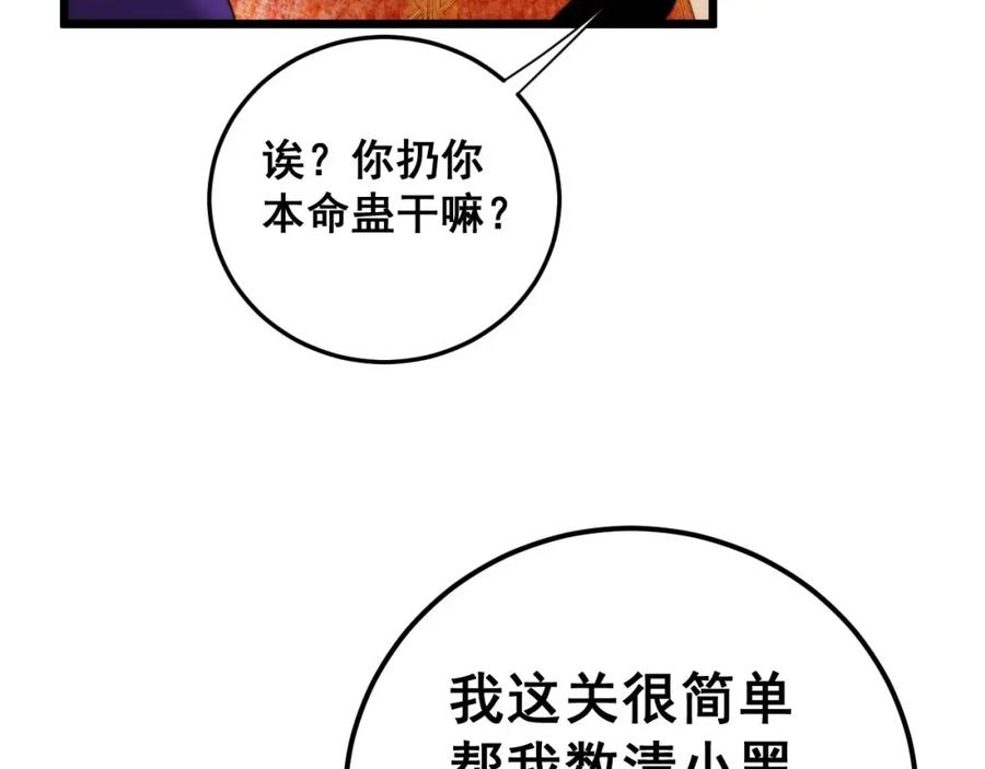 毒手巫医 第442话 良辰吉日 第90页