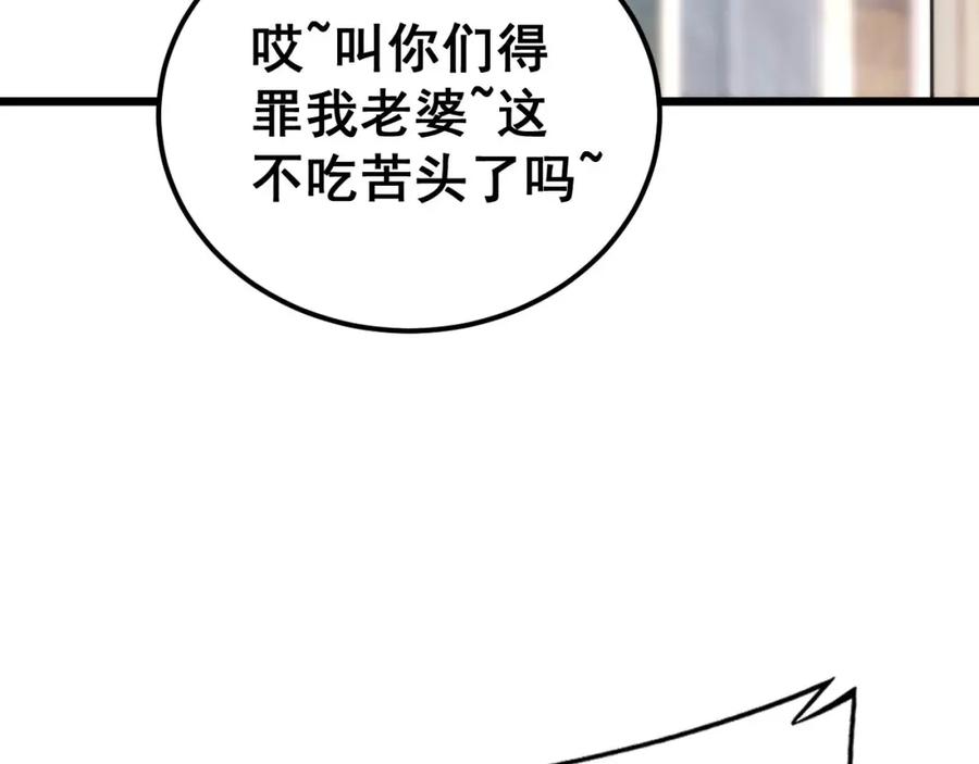 毒手巫医 第442话 良辰吉日 第76页