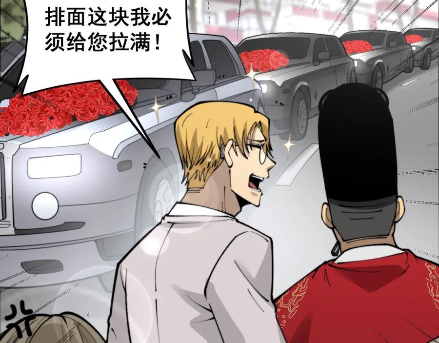 毒手巫医 第442话 良辰吉日 第11页