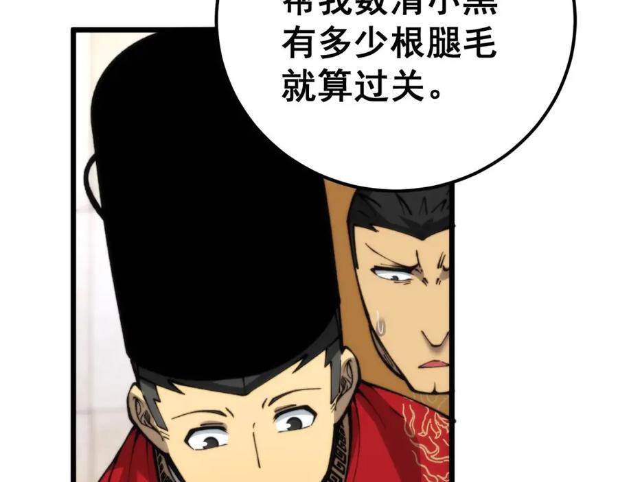 毒手巫医 第442话 良辰吉日 第91页