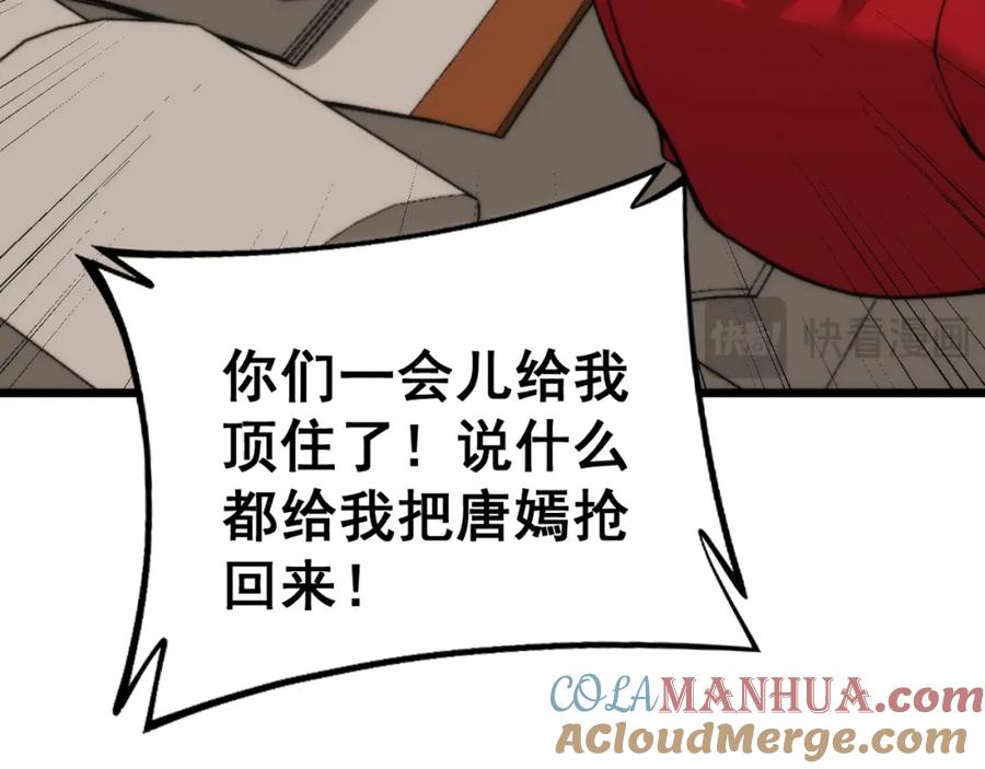 毒手巫医 第442话 良辰吉日 第33页