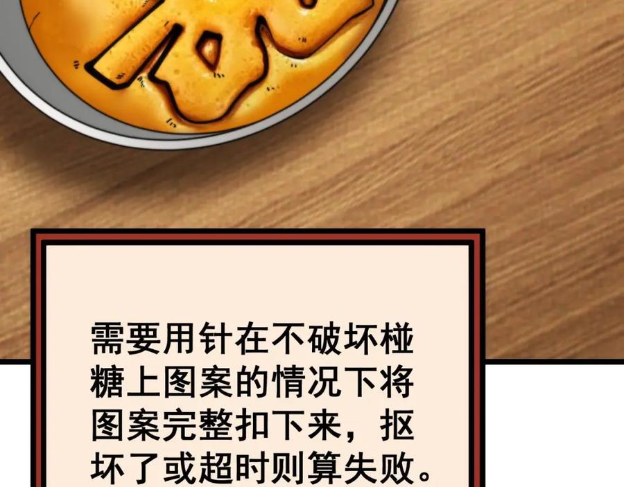毒手巫医 第442话 良辰吉日 第140页