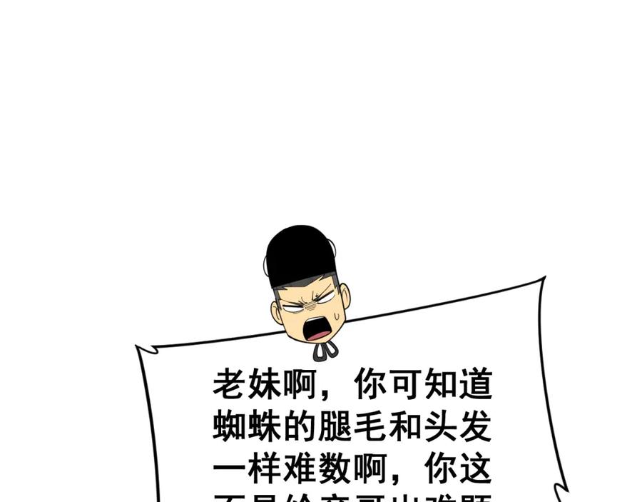 毒手巫医 第442话 良辰吉日 第96页
