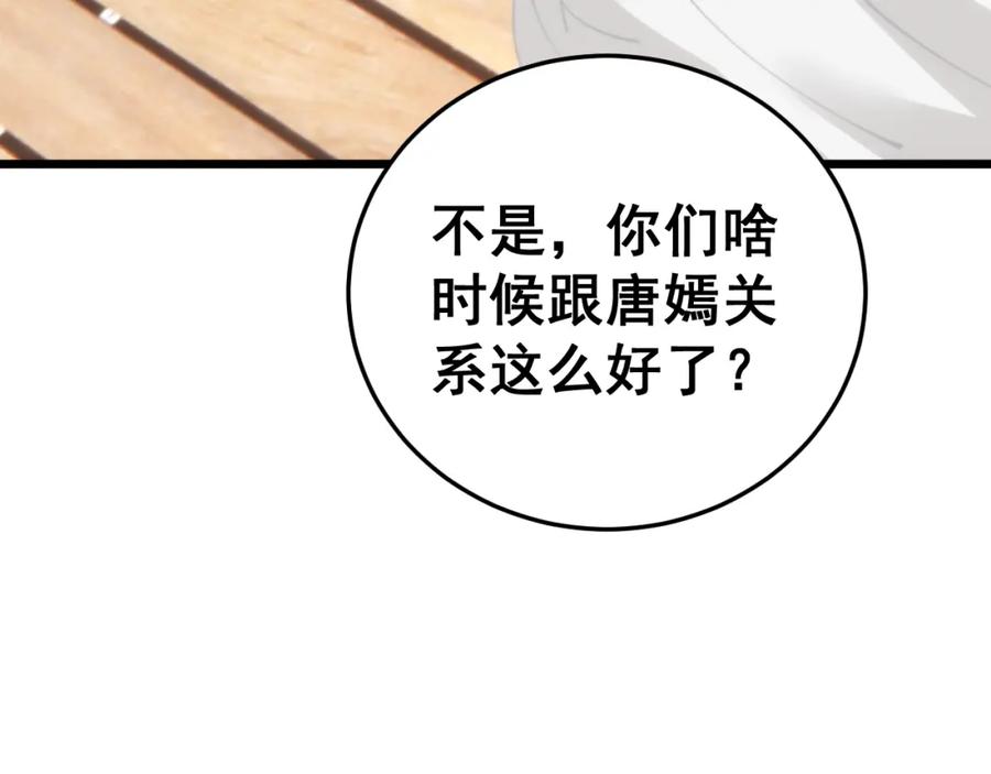 毒手巫医 第443话 迎亲路 第76页