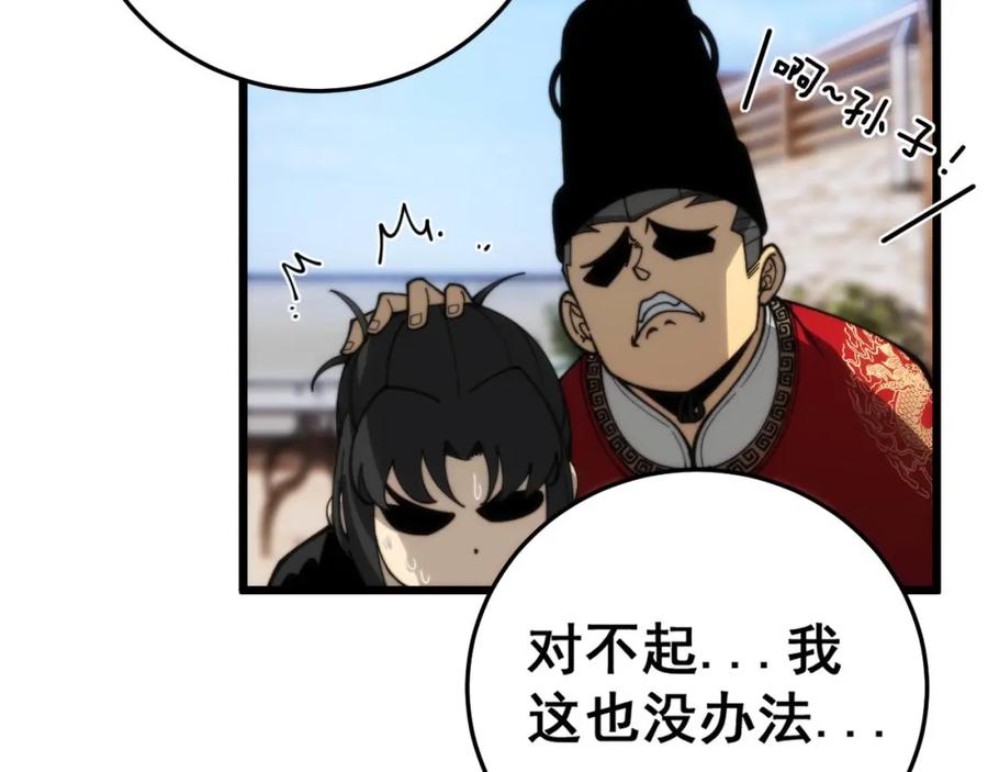 毒手巫医 第443话 迎亲路 第82页