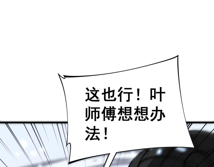毒手巫医 第443话 迎亲路 第132页