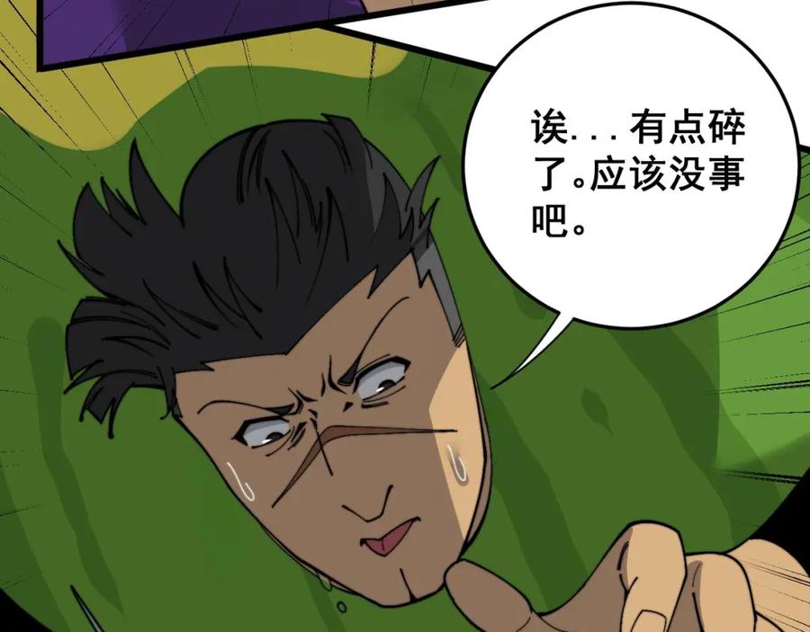 毒手巫医 第443话 迎亲路 第32页