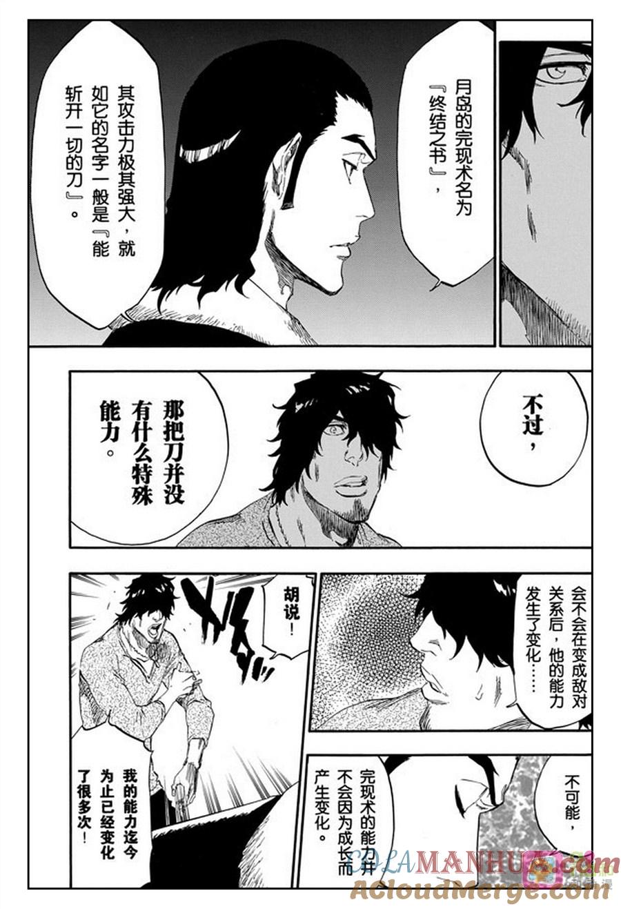 死神_境·界 第444话 第9页