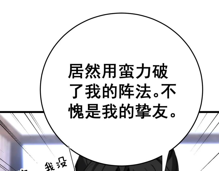 毒手巫医 第443话 迎亲路 第135页
