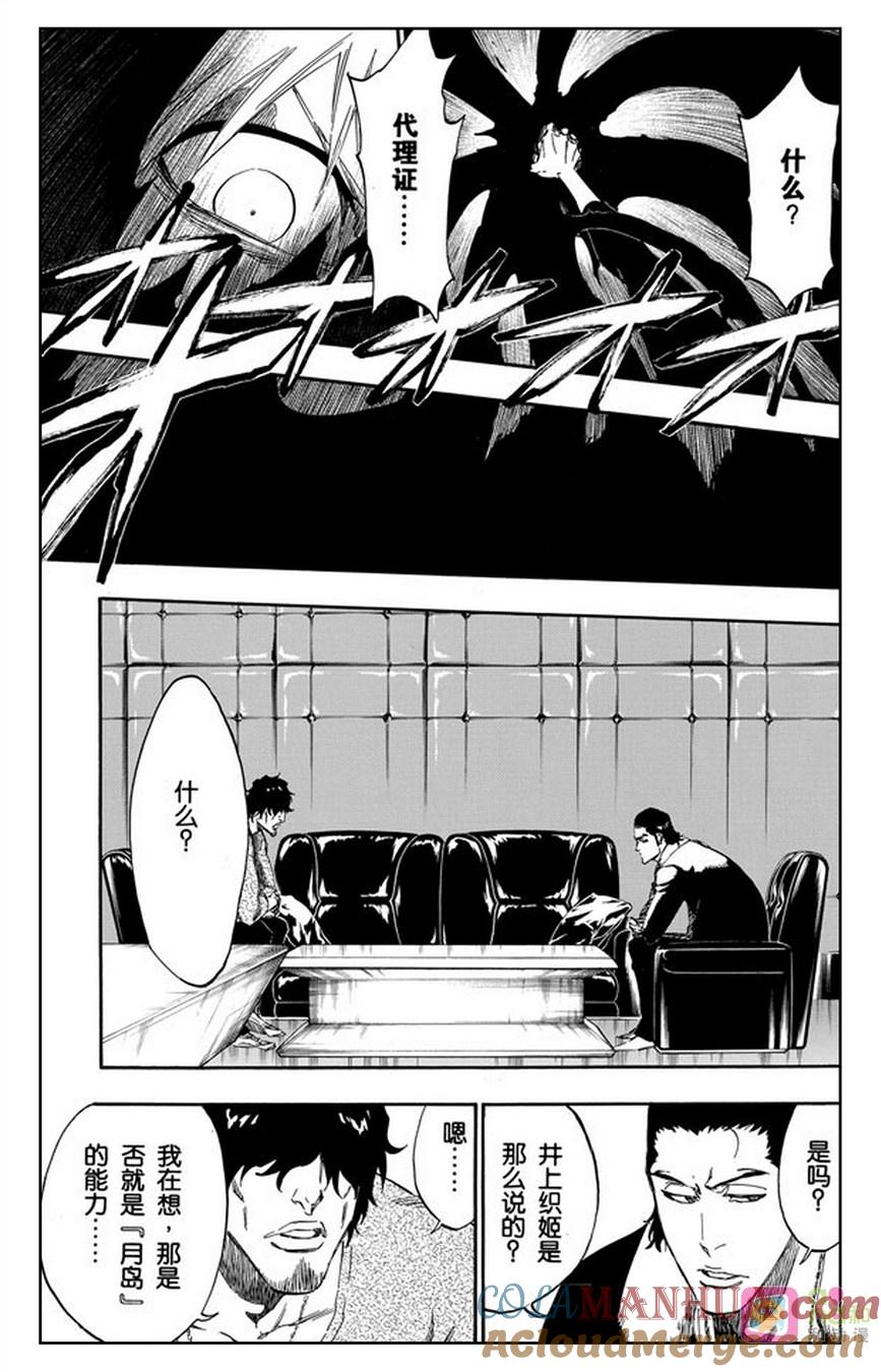 死神_境·界 第444话 第3页