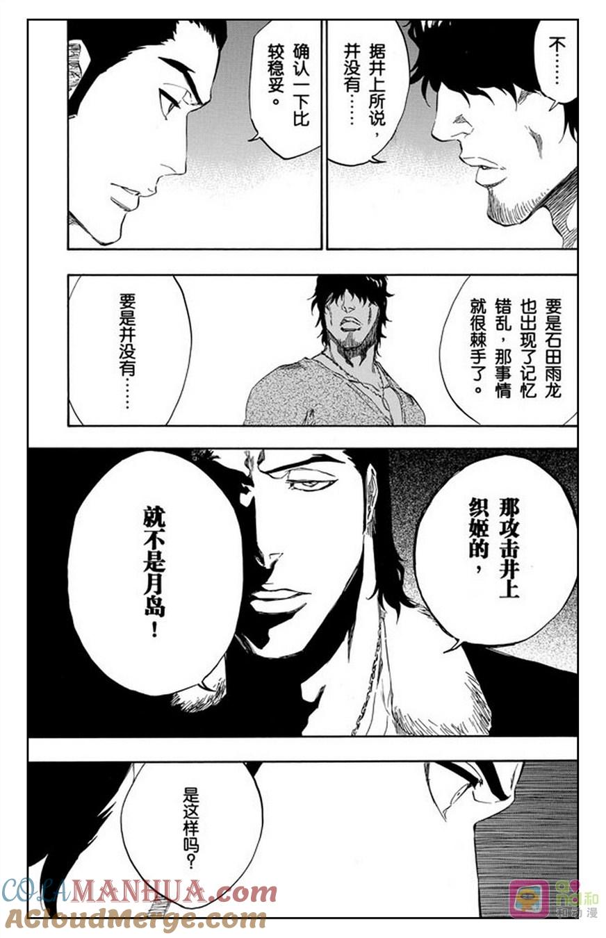 死神_境·界 第444话 第11页