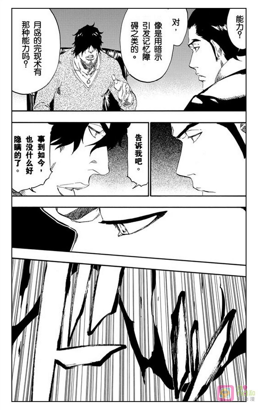 死神_境·界 第444话 第4页