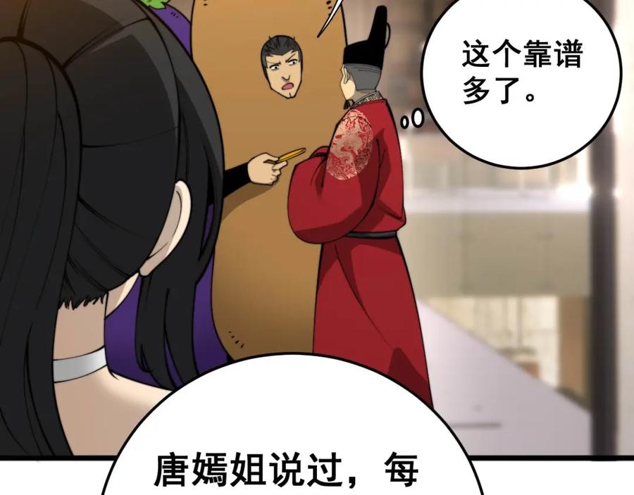 毒手巫医 第443话 迎亲路 第24页