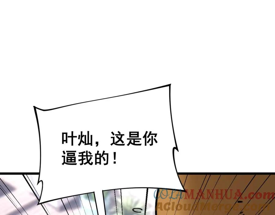 毒手巫医 第443话 迎亲路 第121页