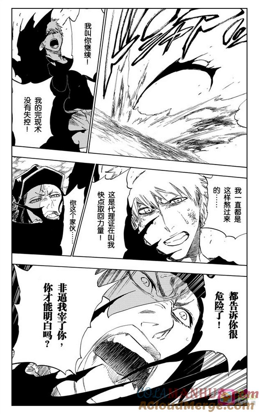 死神_境·界 第444话 第7页