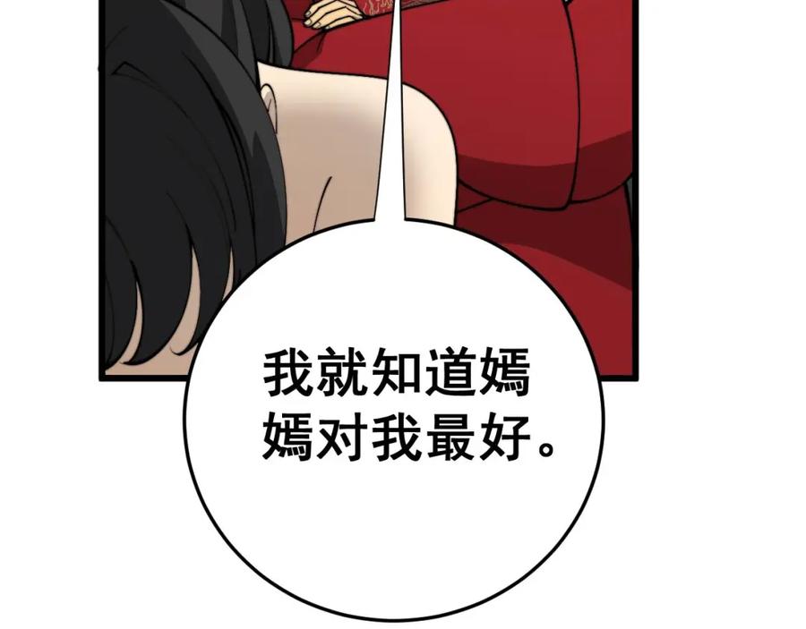 毒手巫医 第443话 迎亲路 第12页