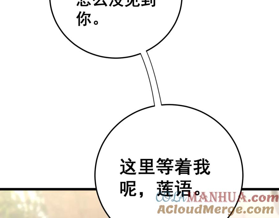 毒手巫医 第443话 迎亲路 第73页