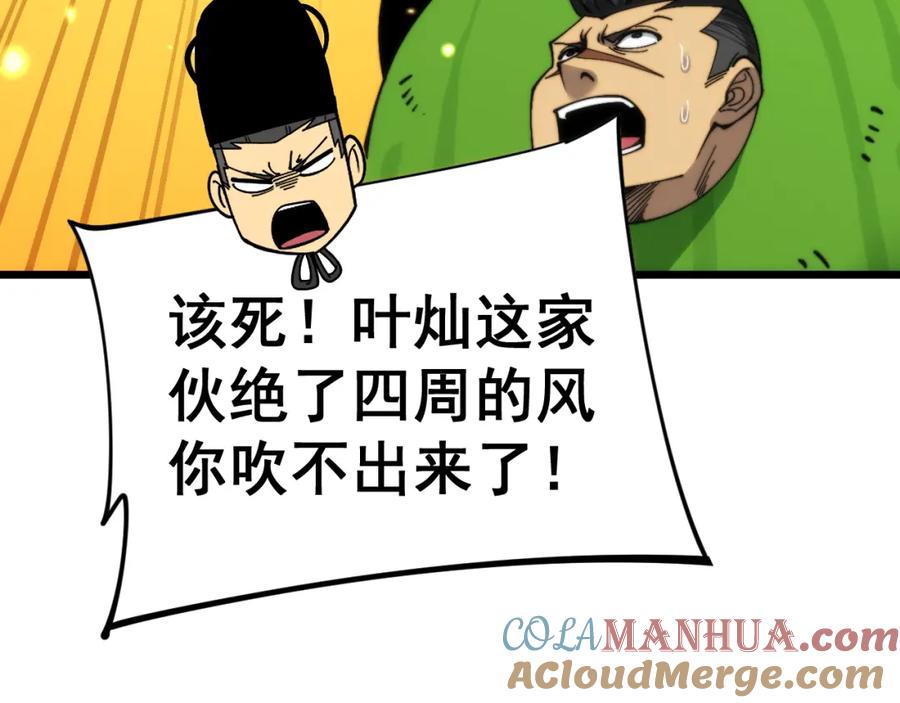 毒手巫医 第443话 迎亲路 第117页