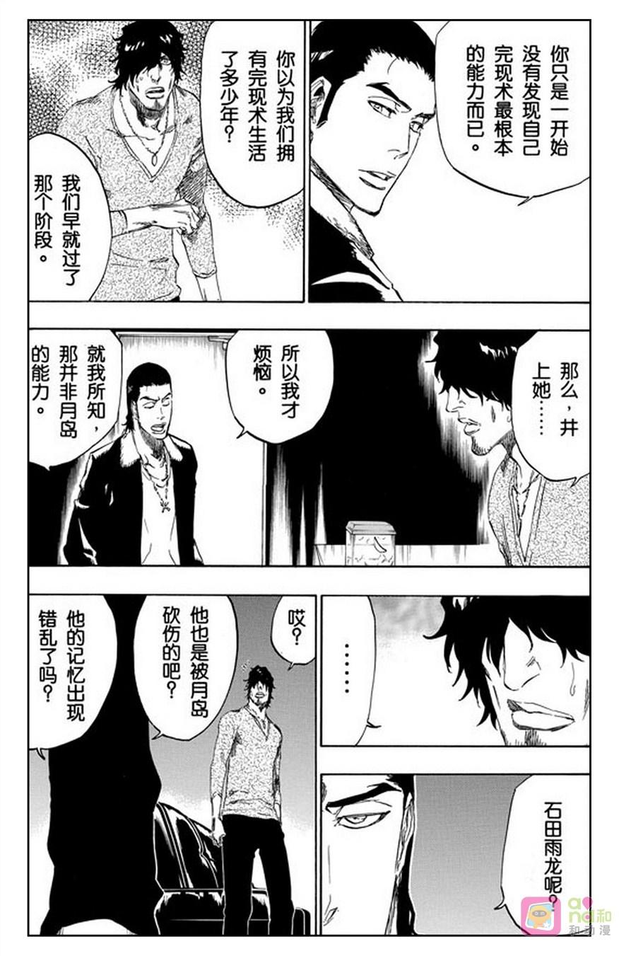 死神_境·界 第444话 第10页