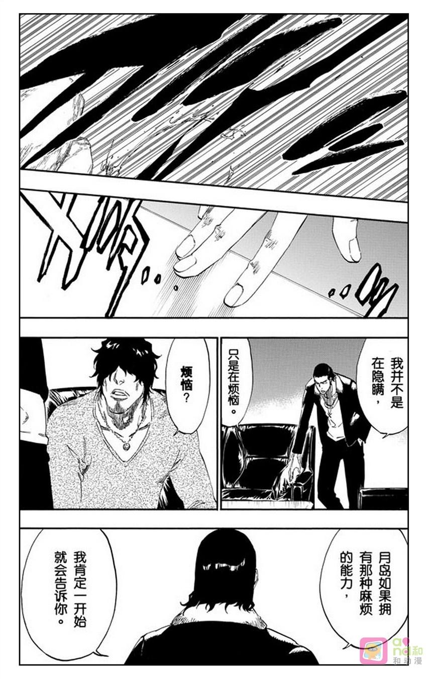 死神_境·界 第444话 第8页