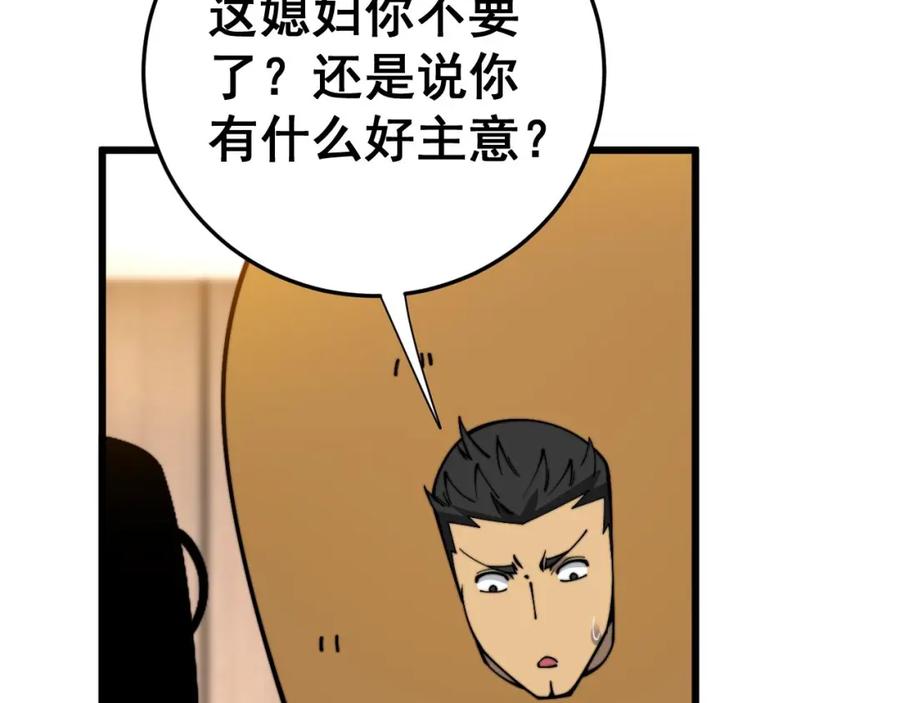 毒手巫医 第443话 迎亲路 第44页