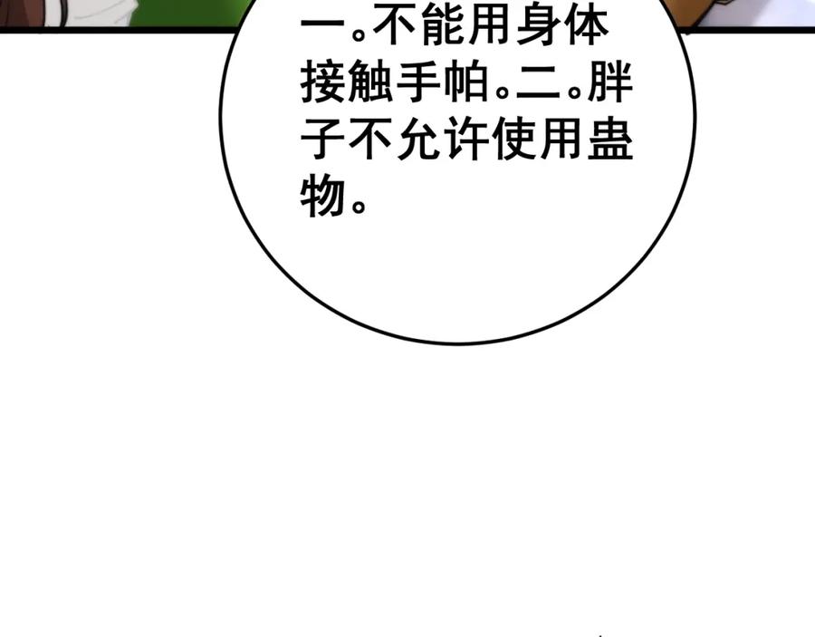 毒手巫医 第443话 迎亲路 第98页
