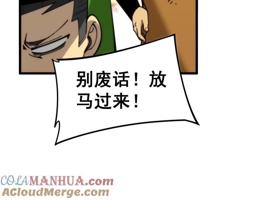 毒手巫医 第443话 迎亲路 第89页