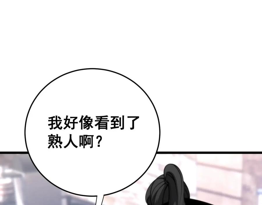 毒手巫医 第443话 迎亲路 第79页