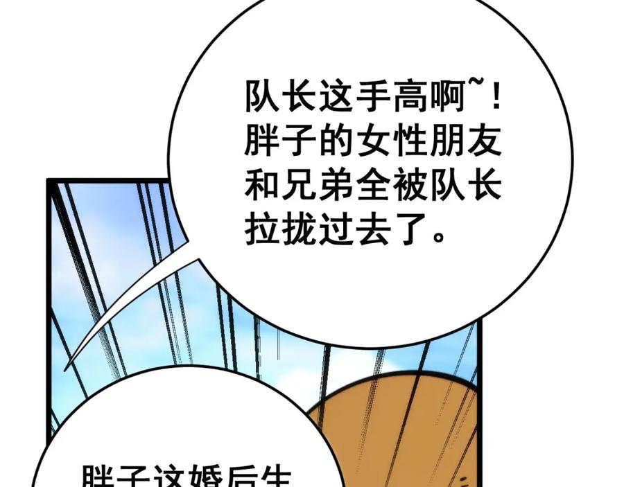 毒手巫医 第443话 迎亲路 第87页