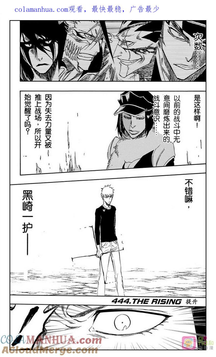 死神_境·界 第444话 第1页