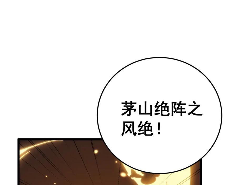 毒手巫医 第443话 迎亲路 第111页