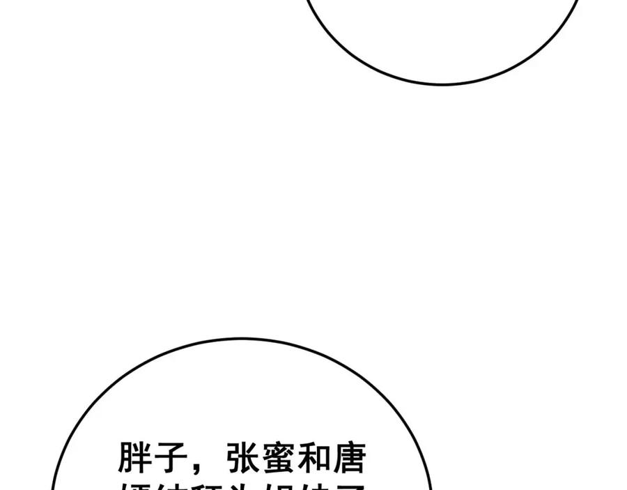 毒手巫医 第443话 迎亲路 第83页