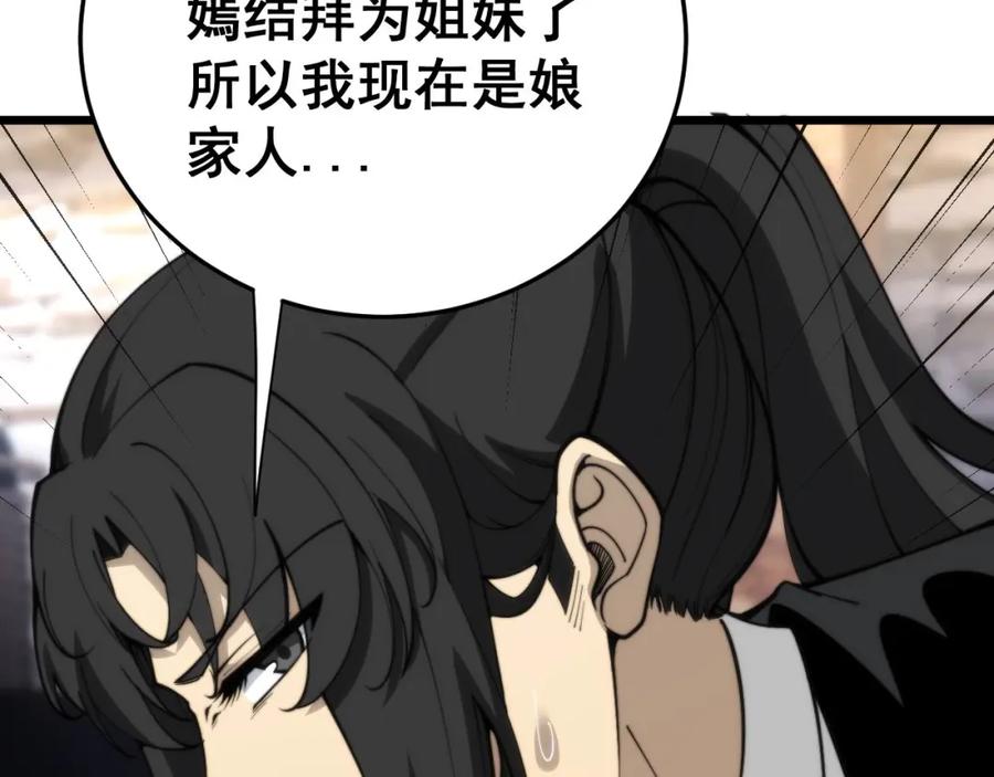 毒手巫医 第443话 迎亲路 第84页
