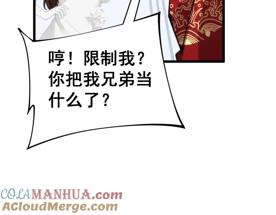 毒手巫医 第443话 迎亲路 第101页