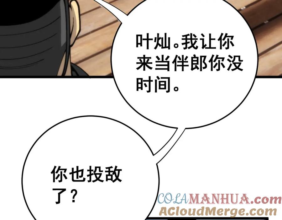 毒手巫医 第443话 迎亲路 第81页